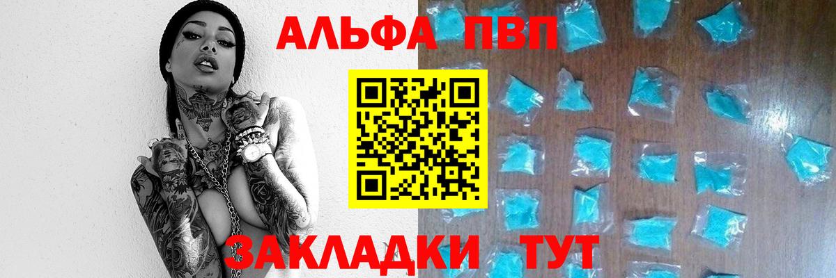 Alpha PVP Соль  Alpha-PVP кристаллы  Альфа ПВП мука  Вход с VPN  Казань 