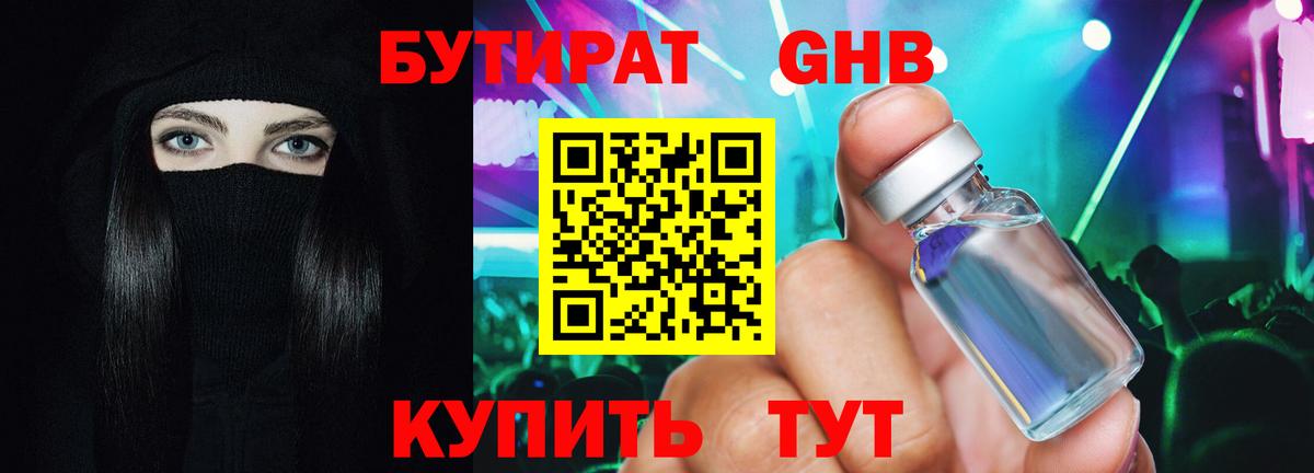 БУТИРАТ Butirat Казань