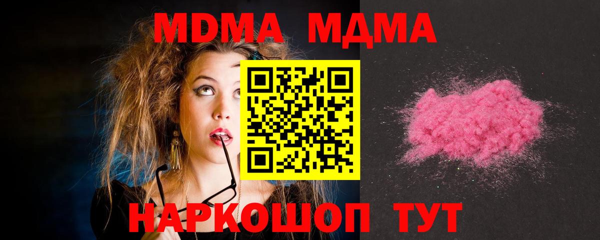 Казань  MDMA кристаллы  Вход с VPN  MDMA Molly 